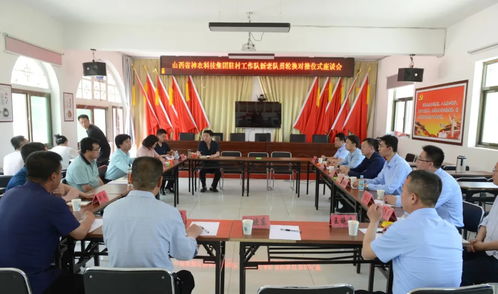 山西省神農科技集團駐村工作隊新老隊員輪換對接儀式座談會召開